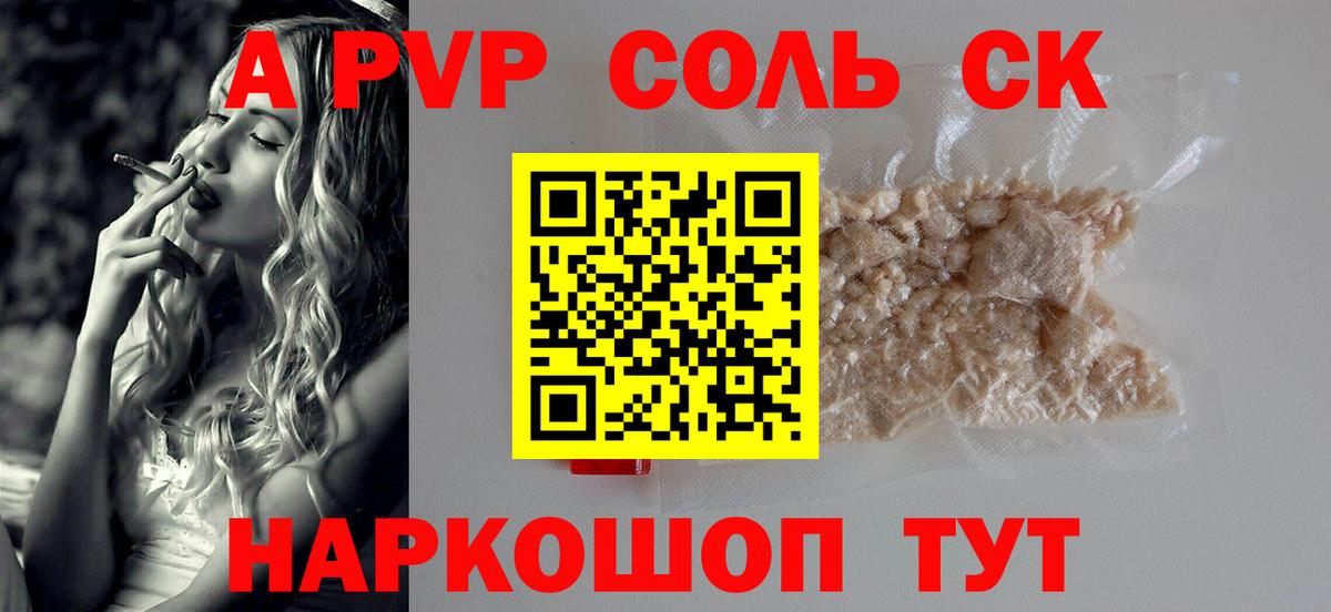 A PVP Соль Лосино-Петровский
