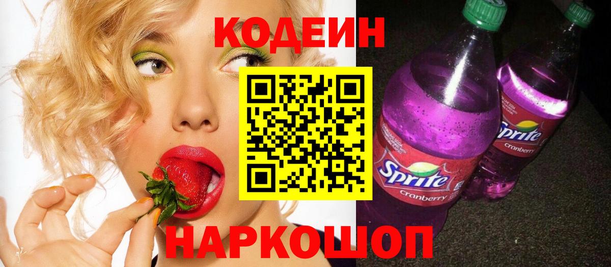 Codein Purple Drank Лосино-Петровский