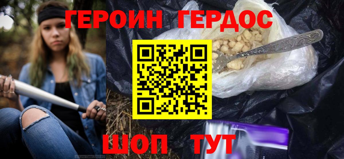 Героин белый Лосино-Петровский